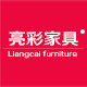洛阳亮彩家具有限公司