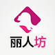 如意淘丽人坊