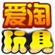 爱淘玩具