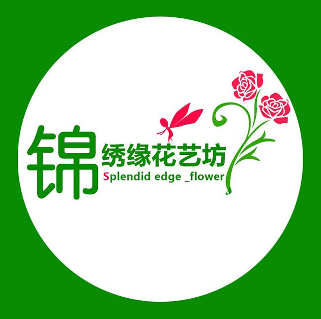 锦绣缘花艺的LOGO