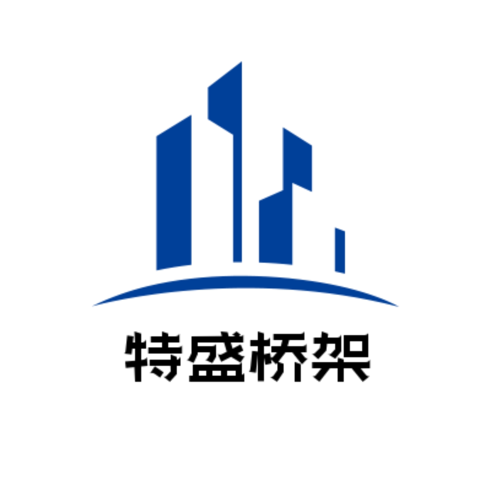 特盛桥架厂
