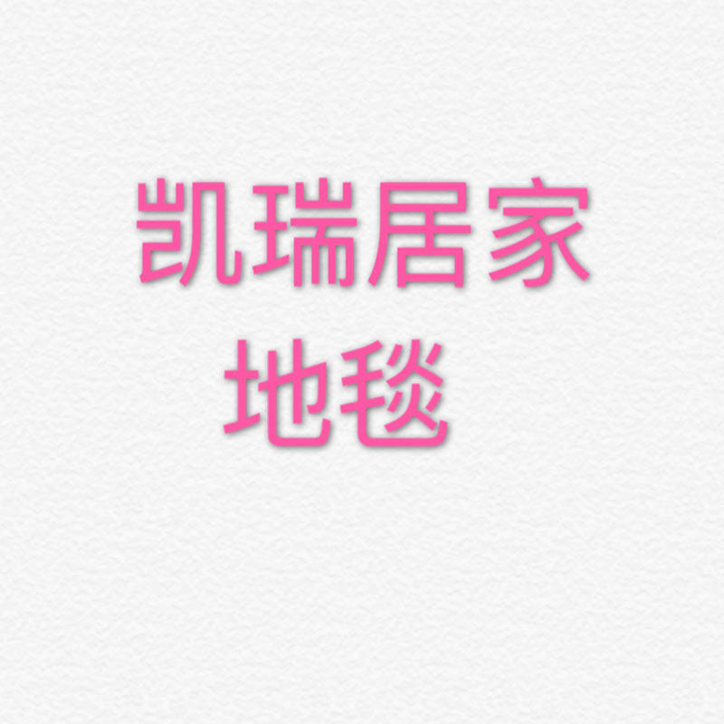 凯瑞地毯的LOGO