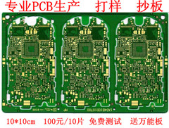 专业PCB 打样