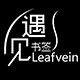 遇见叶脉书签的LOGO
