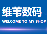 维苇数码体验中心