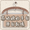 苏姑娘的原创手工铺子的LOGO