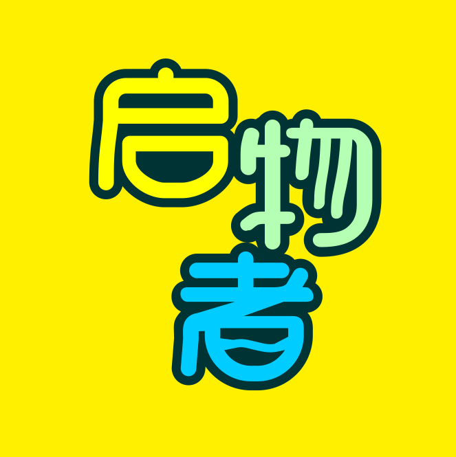 启物者旗舰店