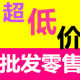 超低价 泳衣批发零售