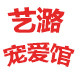 艺潞宠爱馆的LOGO