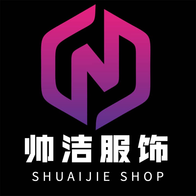 帅洁服饰精品店
