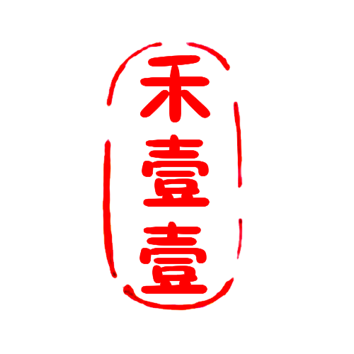 禾壹壹水晶饰品的LOGO