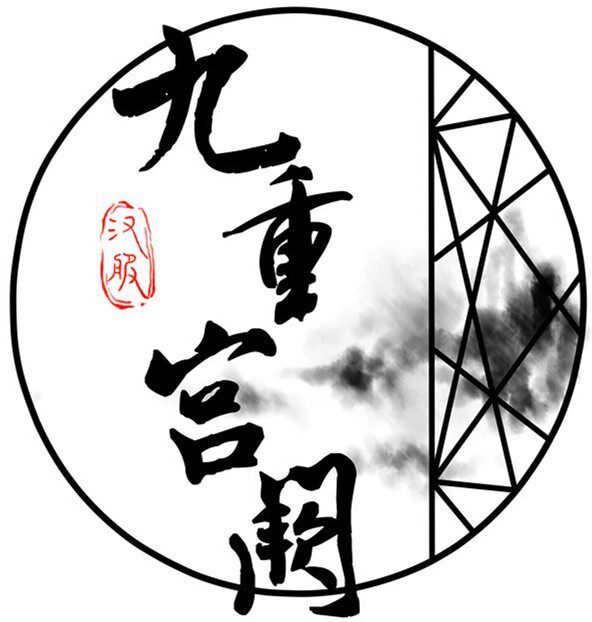 九重宫阙汉服