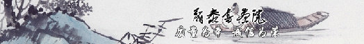 麟泰书画院