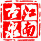 江南古泉店的LOGO