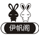 伊帆阁