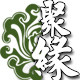聚缘八方的LOGO