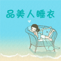 品美人睡衣仓库