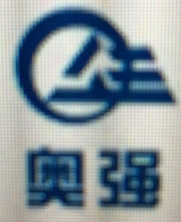 奥强工厂销售的LOGO