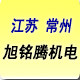 旭铭腾机电的LOGO
