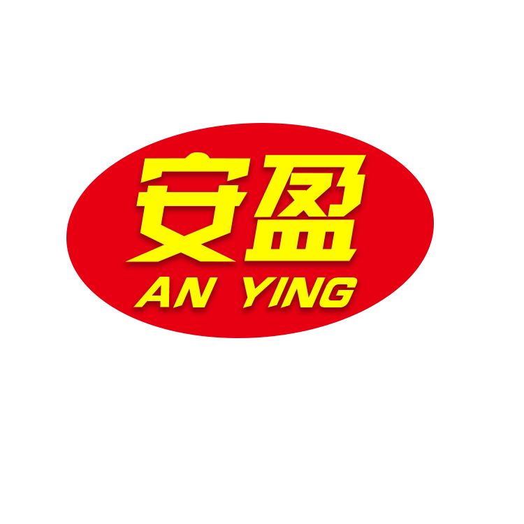 安盈电热电器有限公司