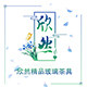 欣然精品玻璃茶具