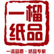 一榴纸品