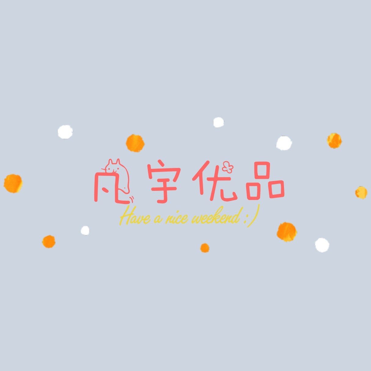 凡宇优品生活馆