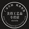 美得标价牌台卡台签牌的LOGO