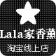 Lala家香薰