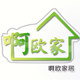 啊欧家居的LOGO