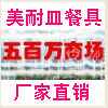 嘉和餐具批发城