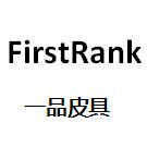 FirstRank一品皮具