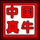 峻领机械手表柜台的LOGO