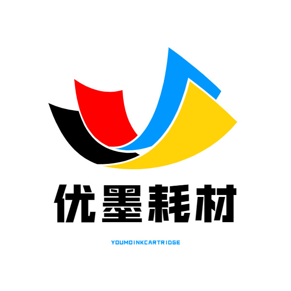 优墨耗材工厂店