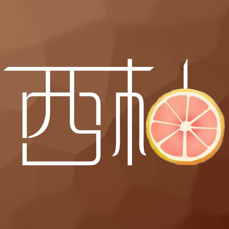 西柚大课堂