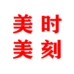美时美刻护肤的LOGO