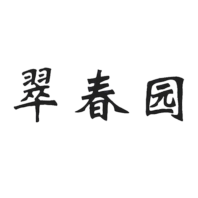 翠春园旗舰店