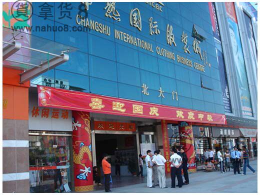 中国裤业中心