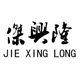 杰兴门市的LOGO
