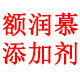 额润慕添加剂的LOGO