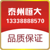 泰州恒大