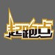 起跑点自行车行