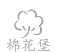 棉花堡家纺