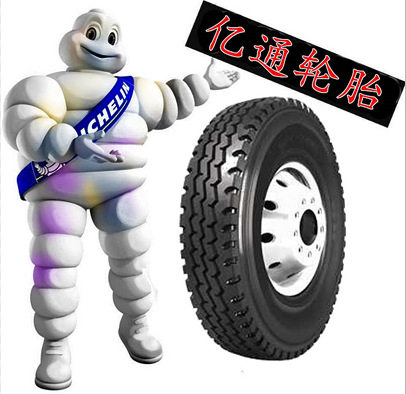 亿通轮胎