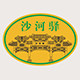 沙河土特产馆