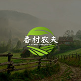香村农夫