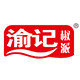 渝记椒派食品