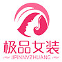 极品女装