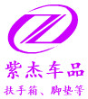 紫杰汽车用品