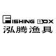 泓腾渔具户外用品店